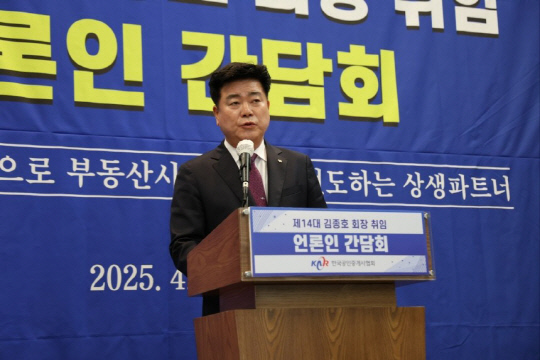 김종호 한국공인중개사협회장이 23일 서울 중구 프레스센터에서 언론 간담회를 열고 향후 계획을 발표하고 있다. [한국공인중개사협회 제공]